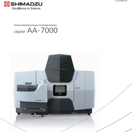 Атомно-абсорбционный анализ