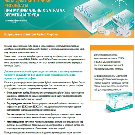 Шприцевые фильтры