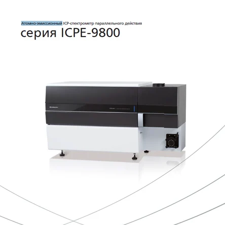 Атомно-эмиссионный анализ