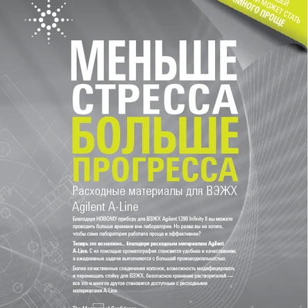 Расходные материалы для ВЭЖХ